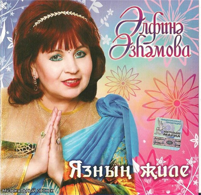 Альфина Агзамова