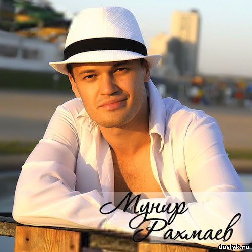 Мунир Рахмаев