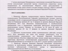 Глава ДНР Александр Захарченко подписал мирный договор