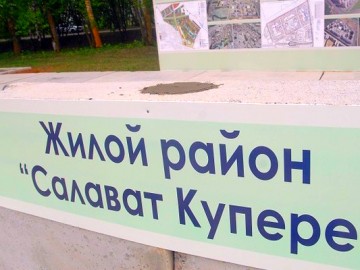 ЖР "Салават Купере"
